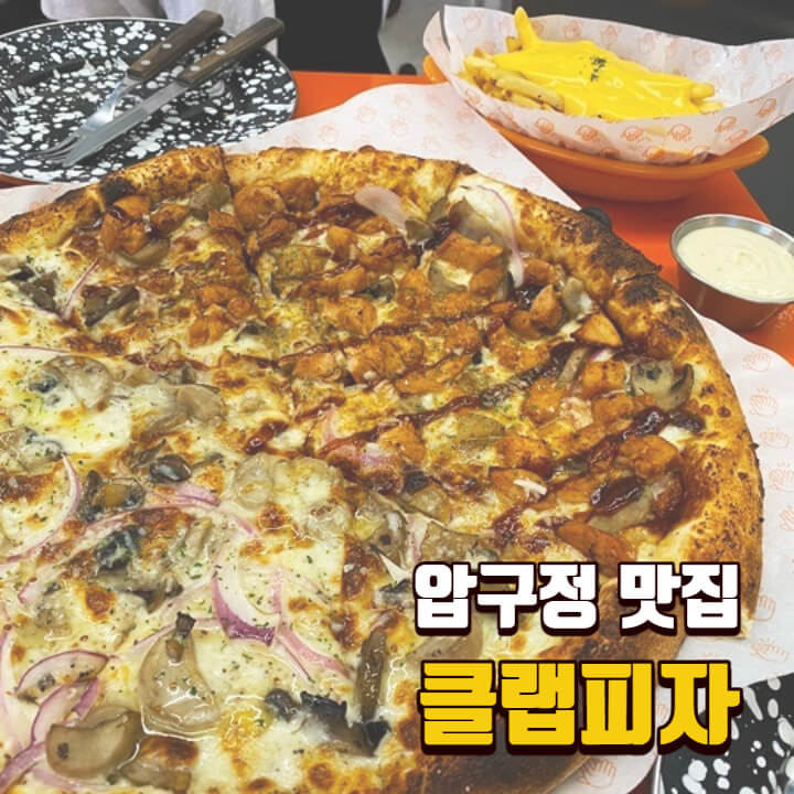 클랩피자-썸네일