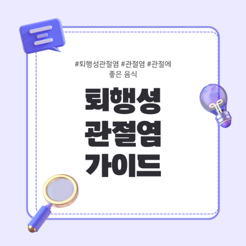 퇴행성관절염
