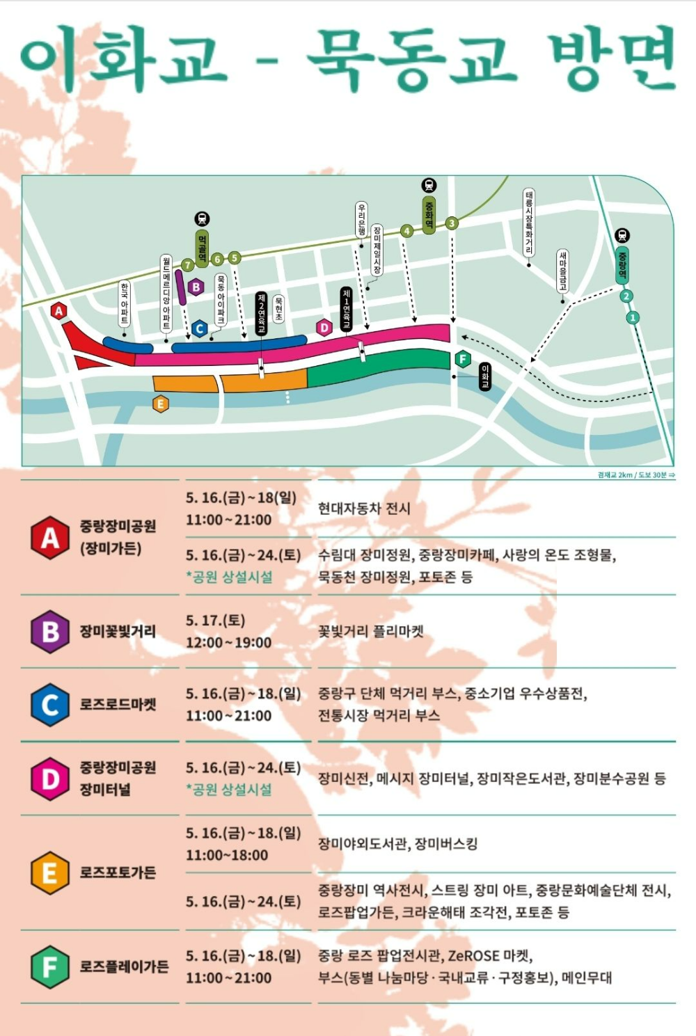 중랑 서울장미축제2