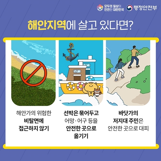 태풍 대비 방법