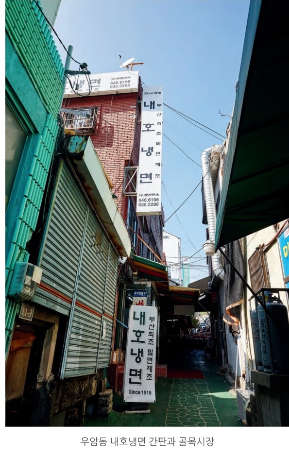 한국인의밥상-부산-밀면-내호냉면-유상모-유재우