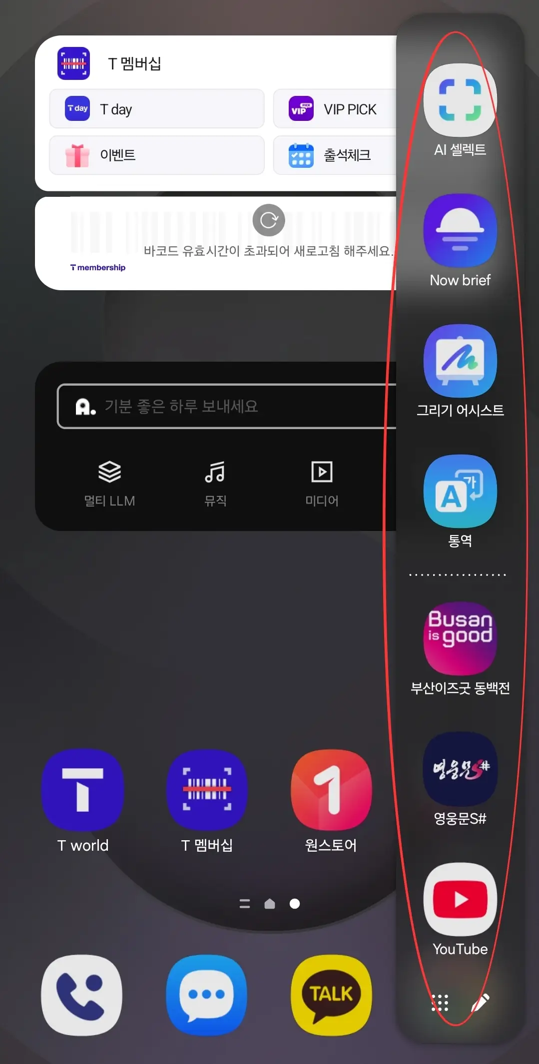 스마트폰_갤럭시S_EDGE_패널_캡쳐화면