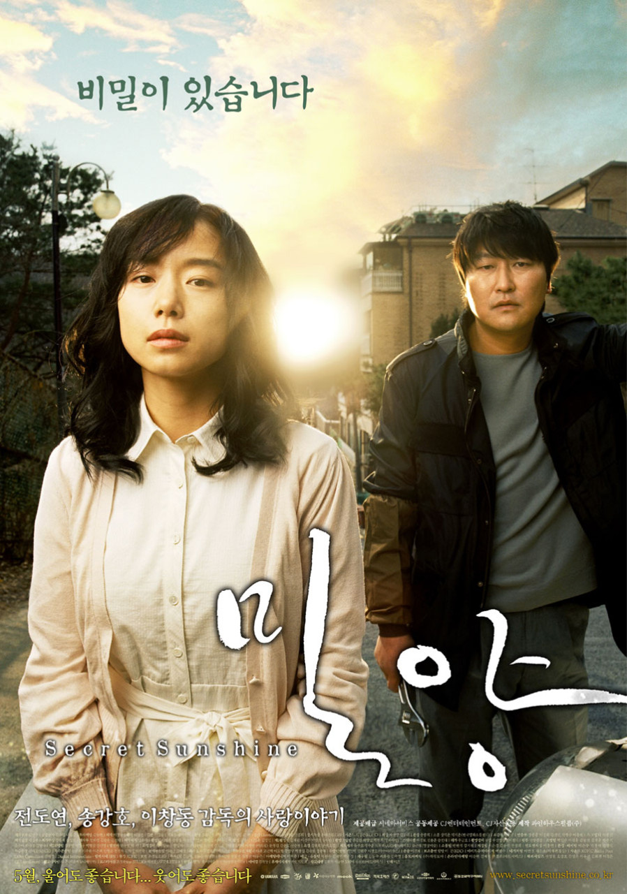 밀양 영화 세번째 포스터