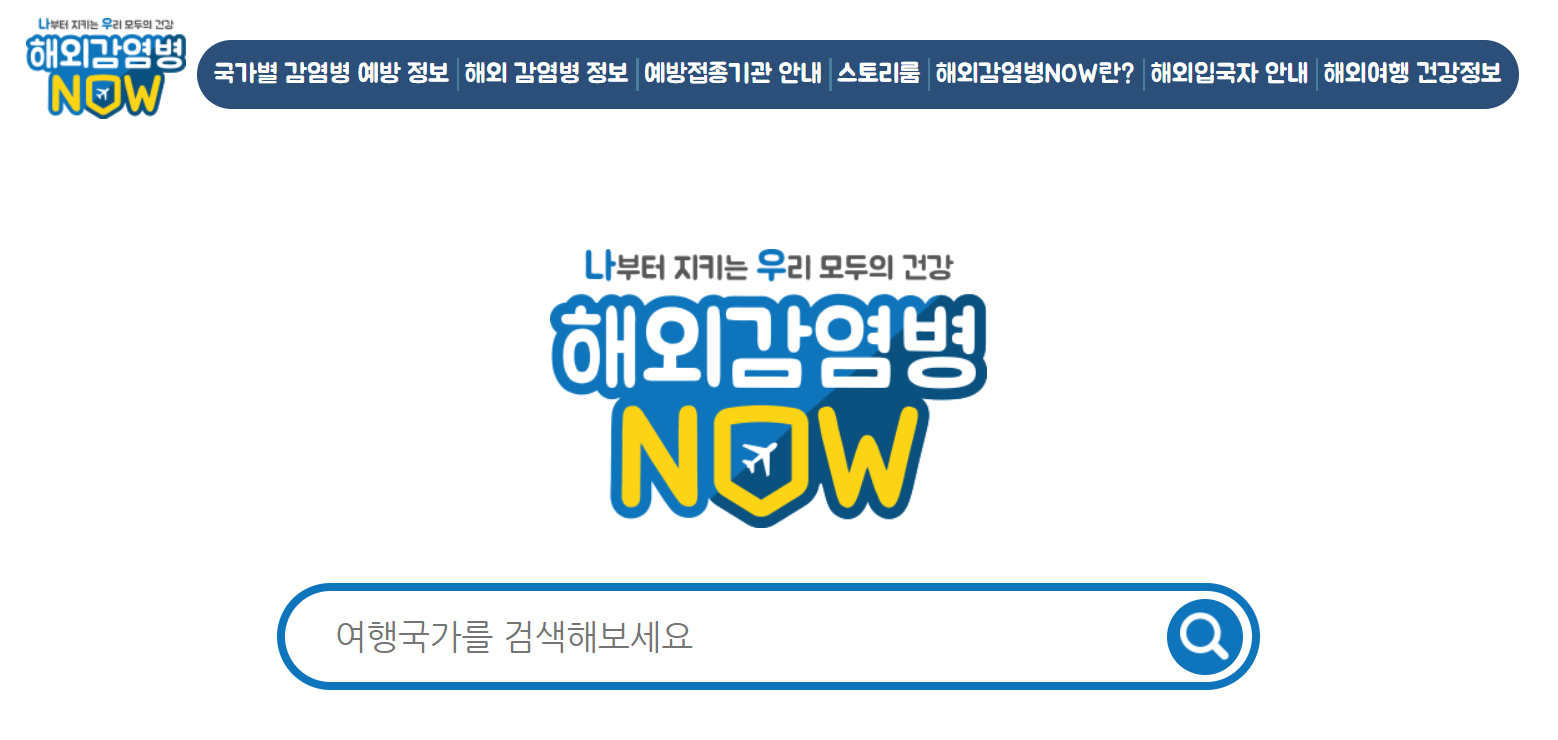 장티푸스 예방접종 필요국가