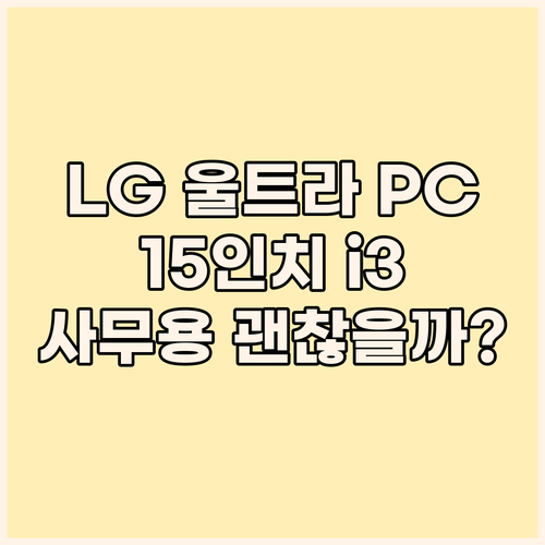 LG 울트라 PC 15 i3 13세대..