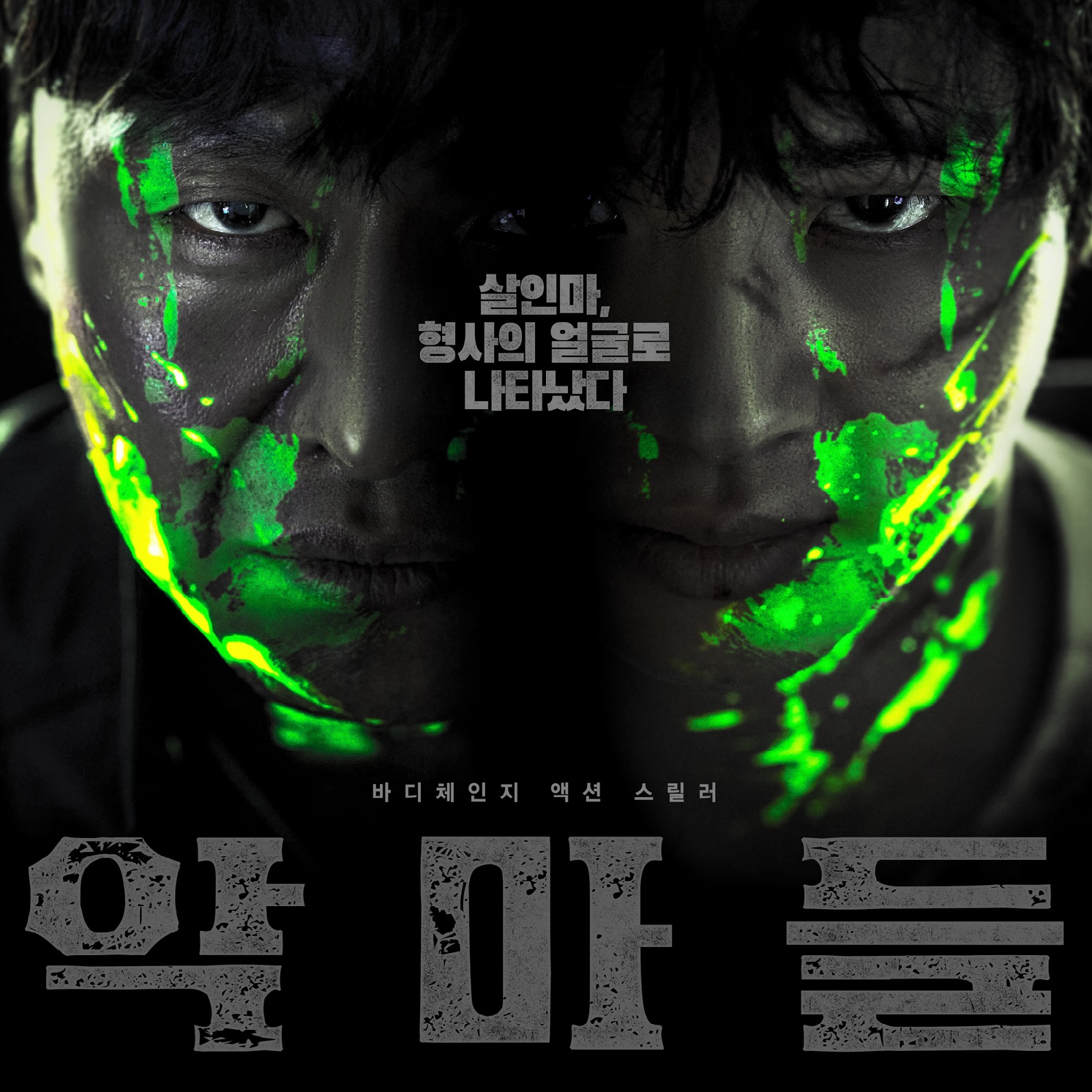 영화 악마들