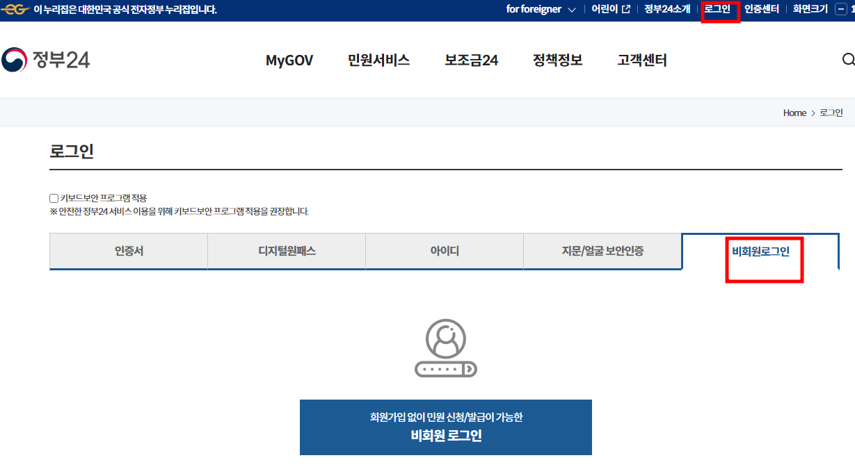 정부24 따라하기1