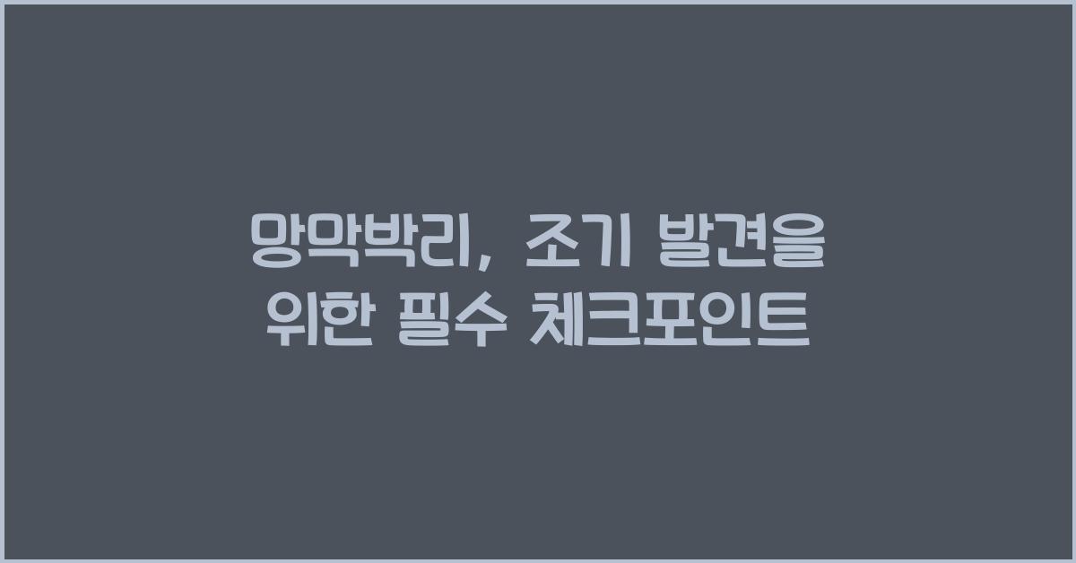 망막박리