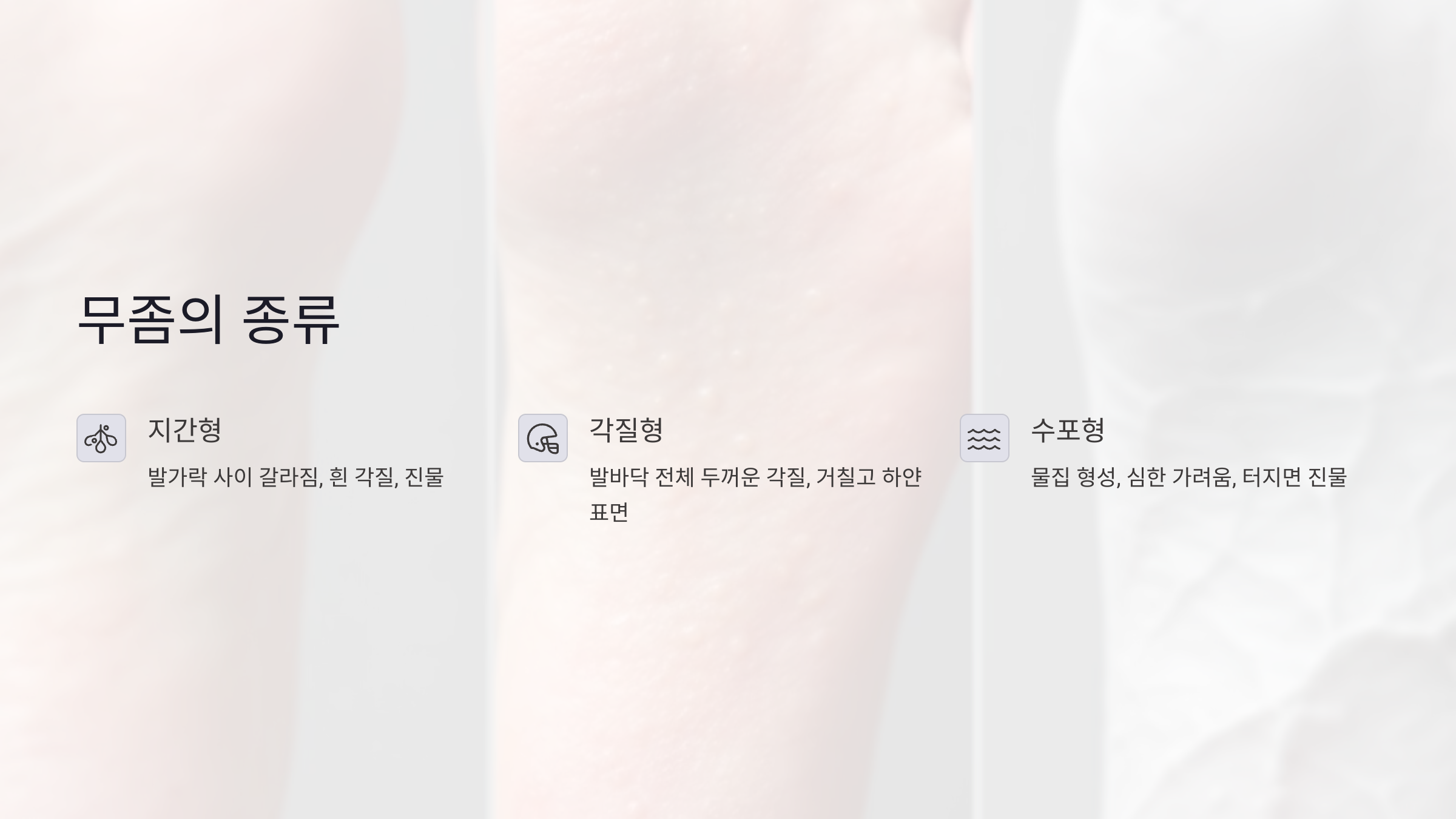 무좀약만으론 낫지 않는 이유와 완치까지 가는 치료법: 생활 습관부터 약 사용법까지 총정리