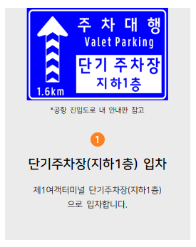 인천국제공항 제1여객터미널 층별안내, 식당위치,주차대행