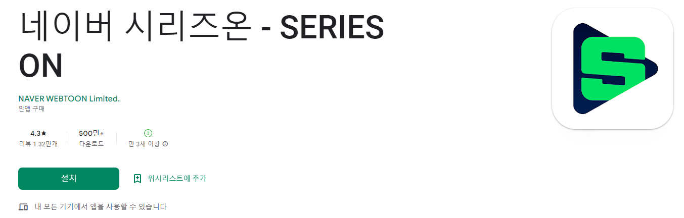 네이버 시리즈온 - SERIES ON