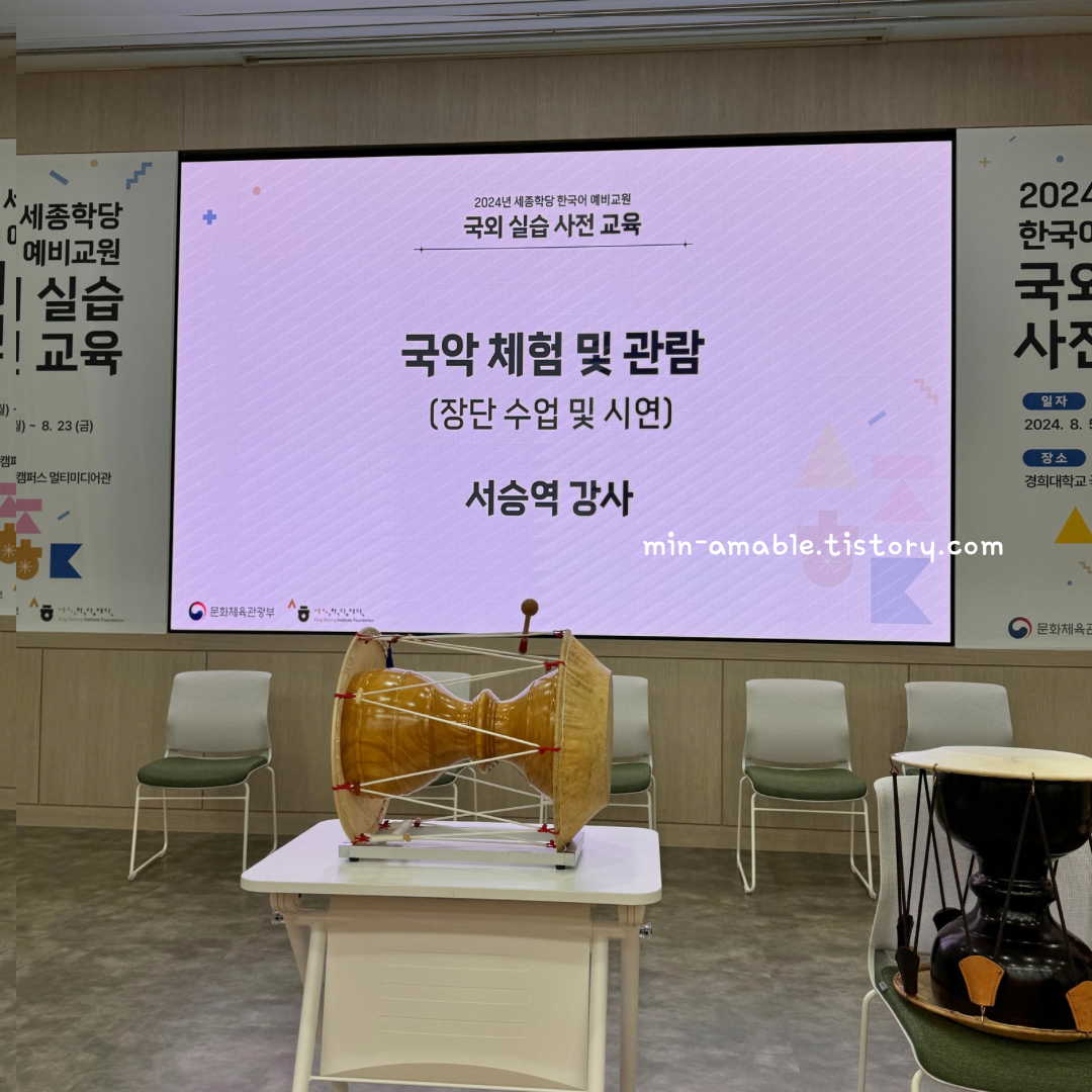  세종학당_국악체험및관람프로그램 