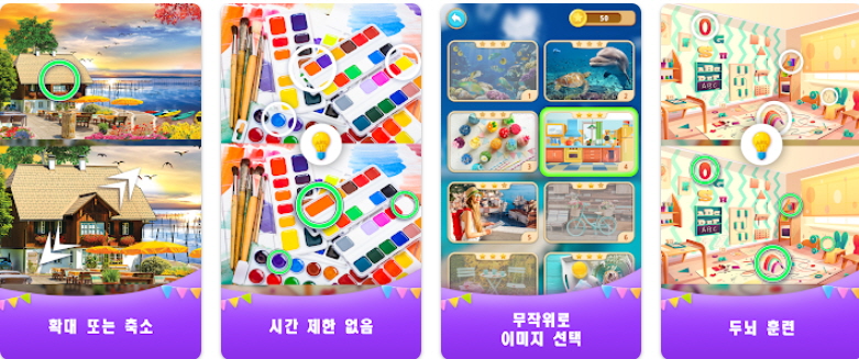 틀린그림찾기 게임, 차이 여정 사진