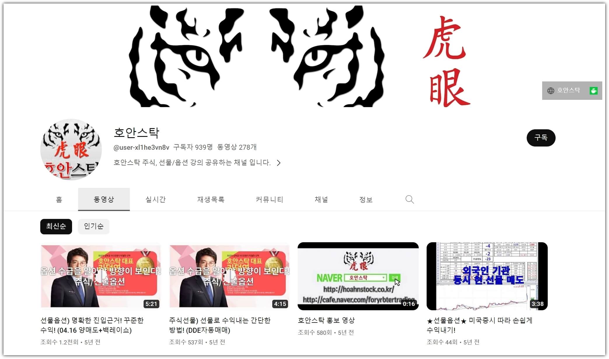 유튜브-호안스탁-화면