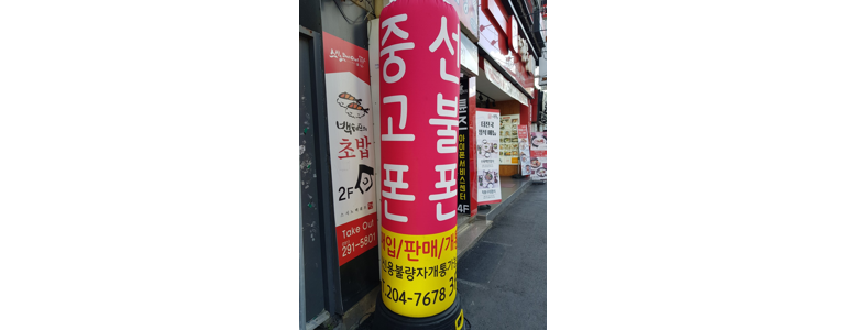 부산 사하구 중고폰