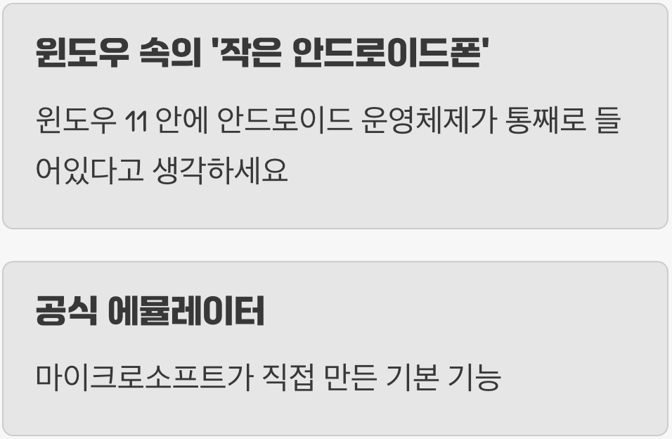 WSA가 뭐죠? 윈도우 속의 '작은 안드로이드폰'