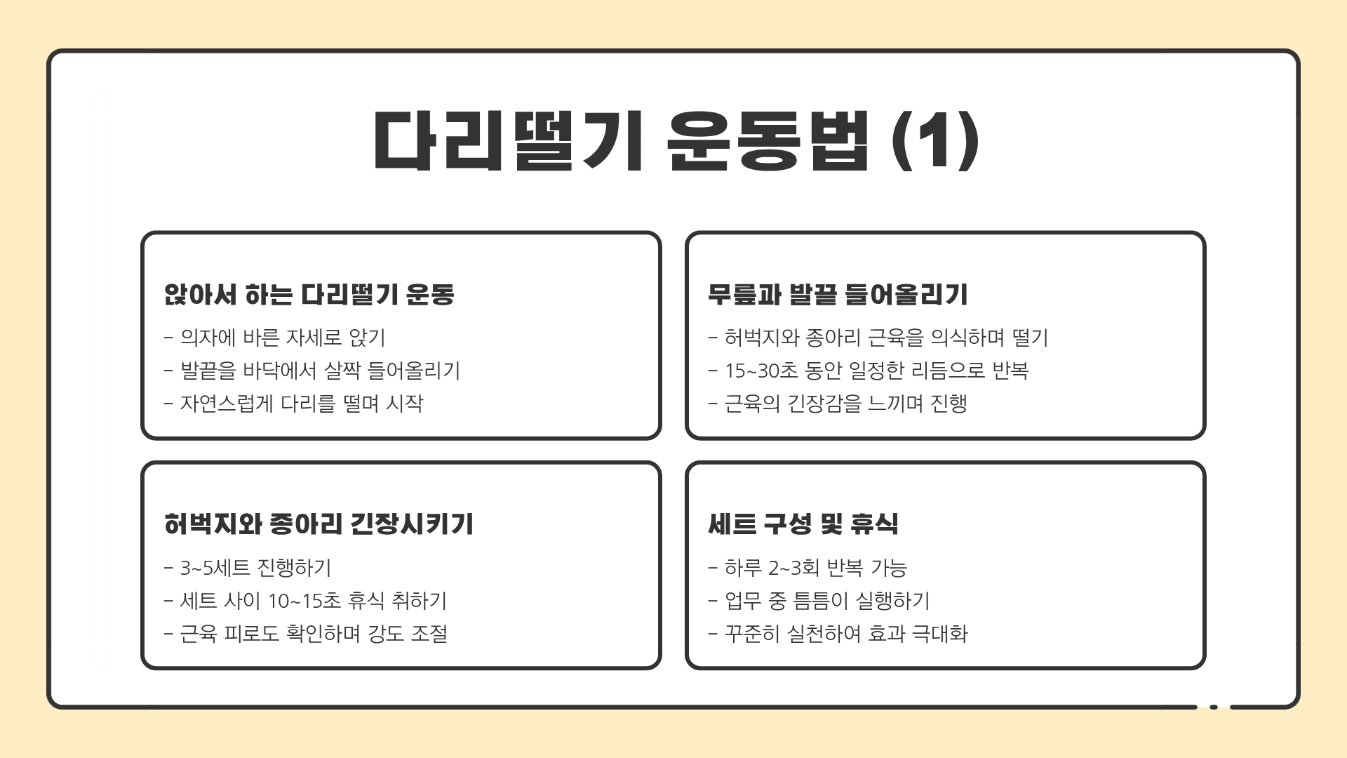다리떨기 효과 | 다리떨기 운동, 놀라운 효과와 다리떨기 운동법 총정리