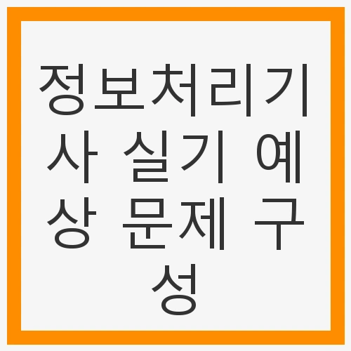 시험 일정 및 준비 방법