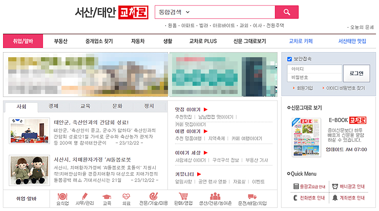 서산교차로-공식-홈페이지-메인