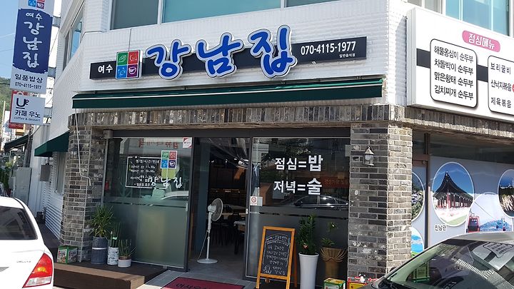 여수 현지인이 자주 가는 맛집13