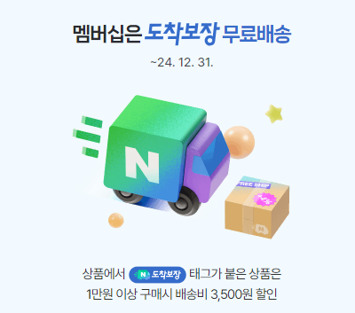 네이버 멤버십