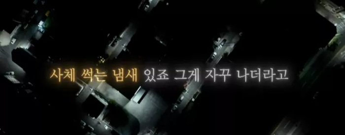 그것이 알고 싶다 예고 화면 2