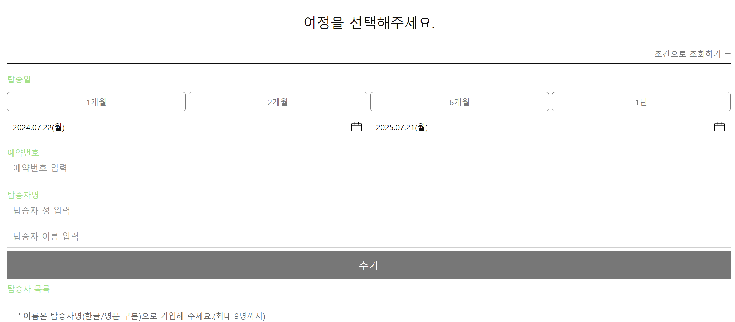 에어부산-모바일-체크인