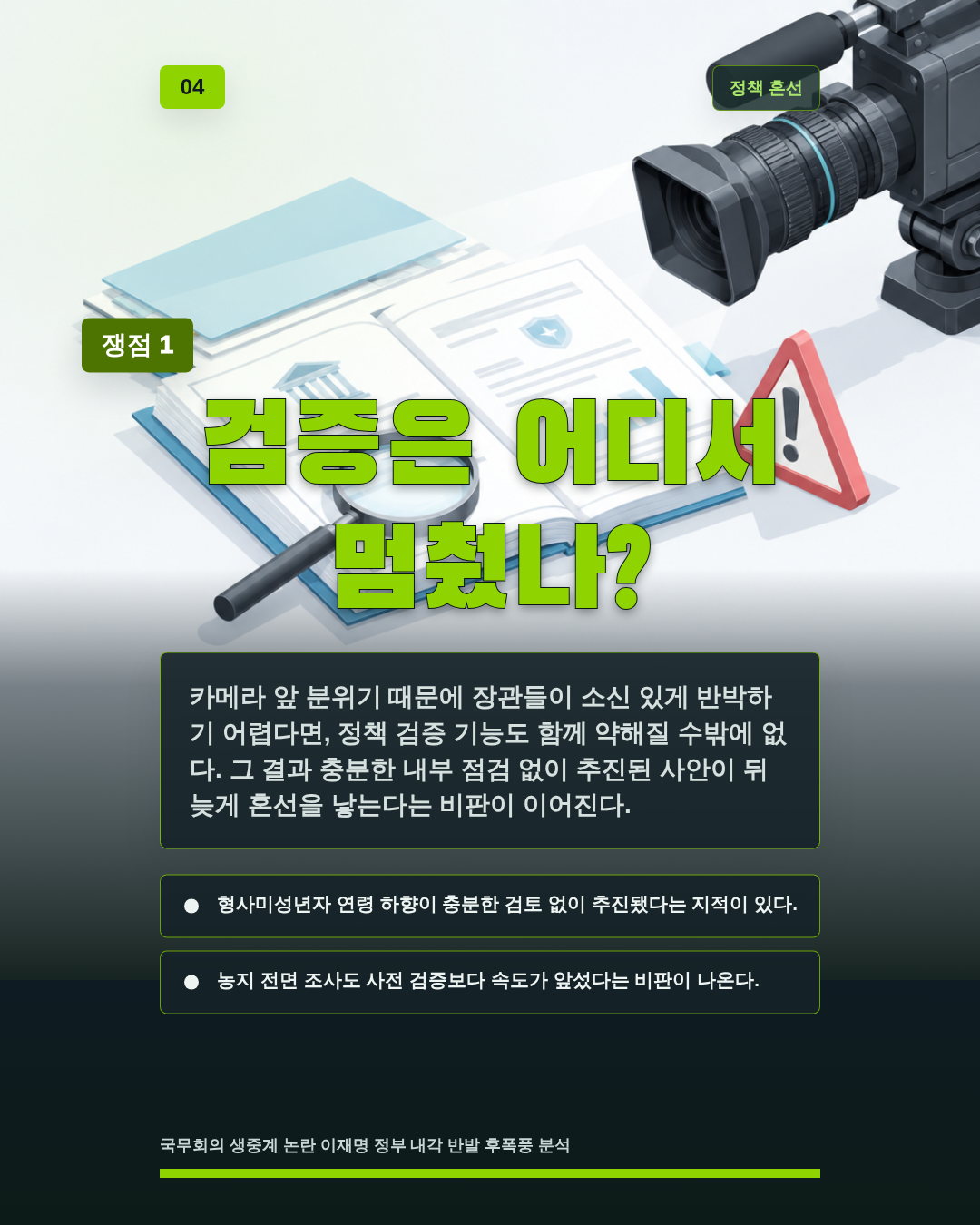 검증은 어디서 멈췄나?