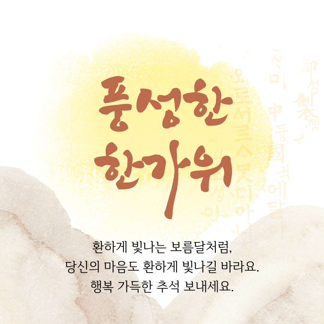 추석 이미지 일러스트 무료