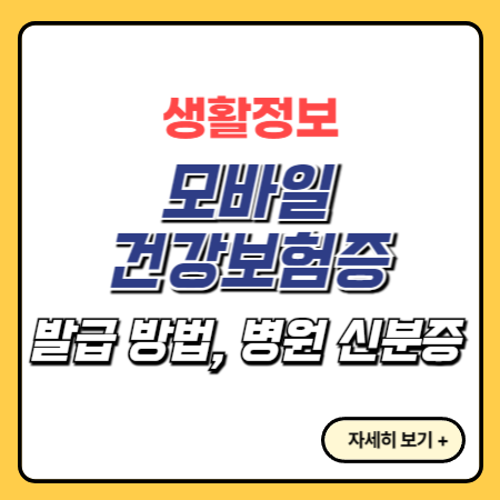 모바일-건강보험증