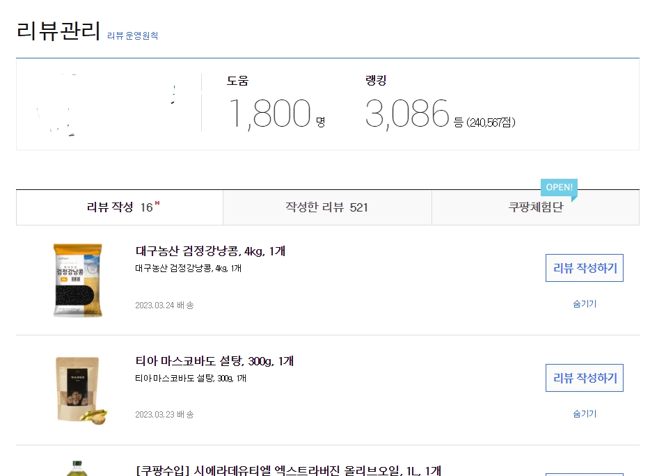쿠팡체험단