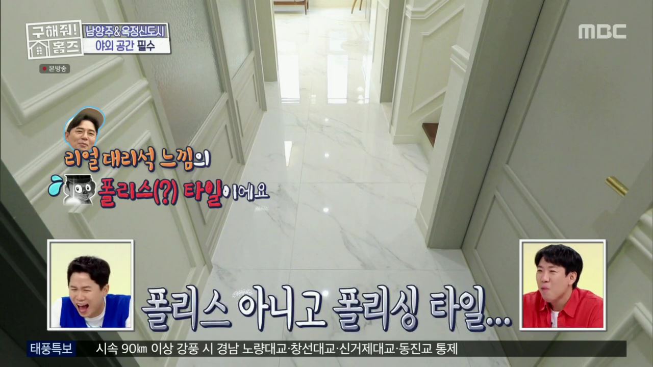 구해줘홈즈 뮤지 남양주시 다산동 남양주 프리덤 매물 가격 및 구조 인테리어 리모델링 최종선택 소개
