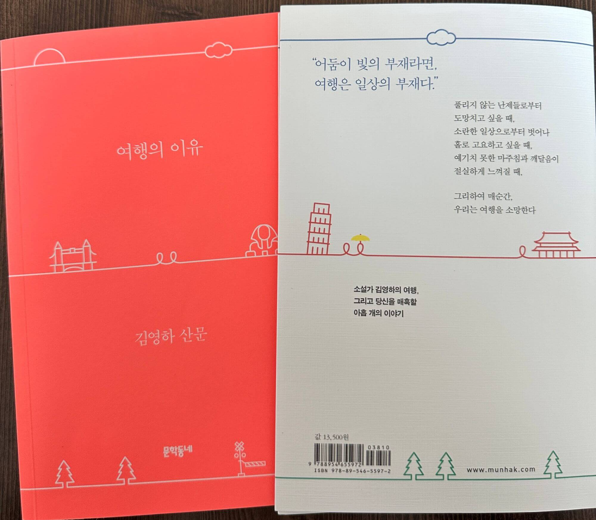 여행의-이유-책-뒤표지