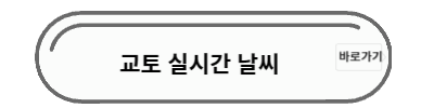 교토 실시간 날씨