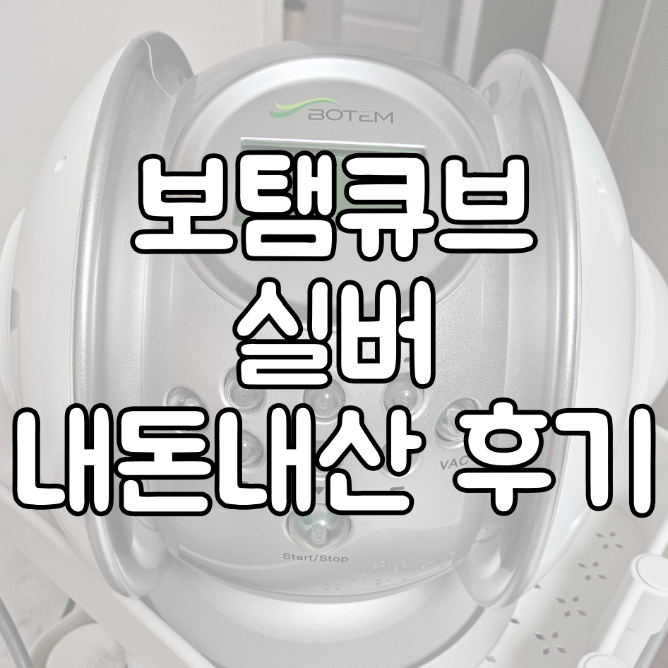 보탬큐브 실버 대표이미지