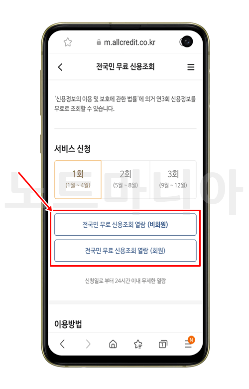 올크레딧 무료신용조회 이용 방법