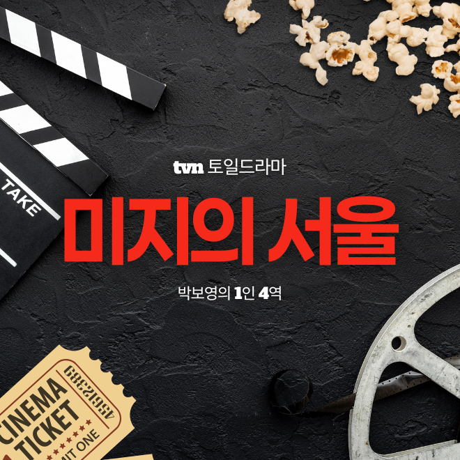 미지의 서울 박보영