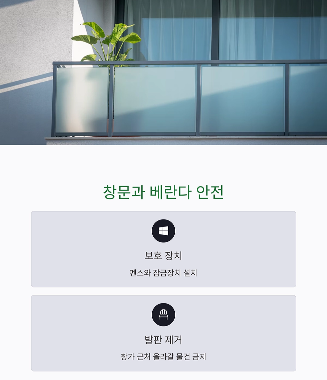 우리 집, 정말 안전할까? 집안 안전사고 예방 체크리스트 총정리