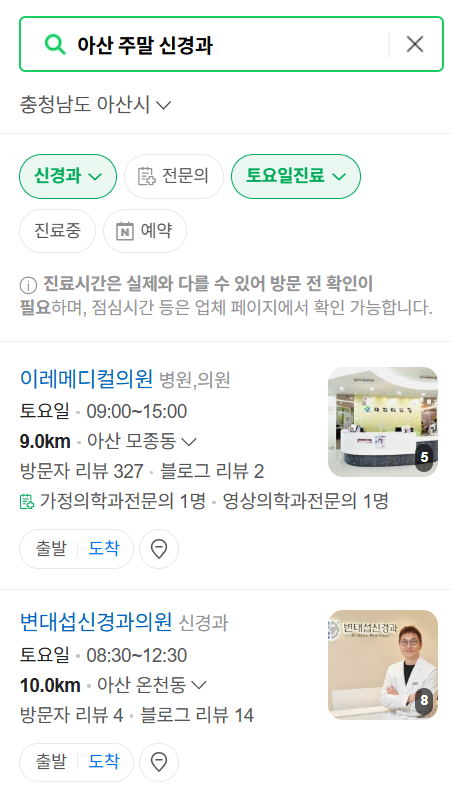 아산 주말 진료 신경외과 목록 ❘ 토요일·일요일·공휴일 진료 병원 (어지럼증, 두통, 손발저림, 디스크)