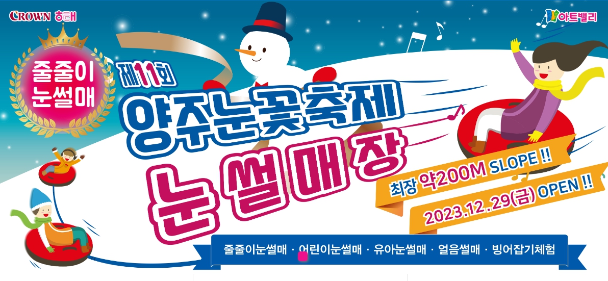 양주 눈꽃축제