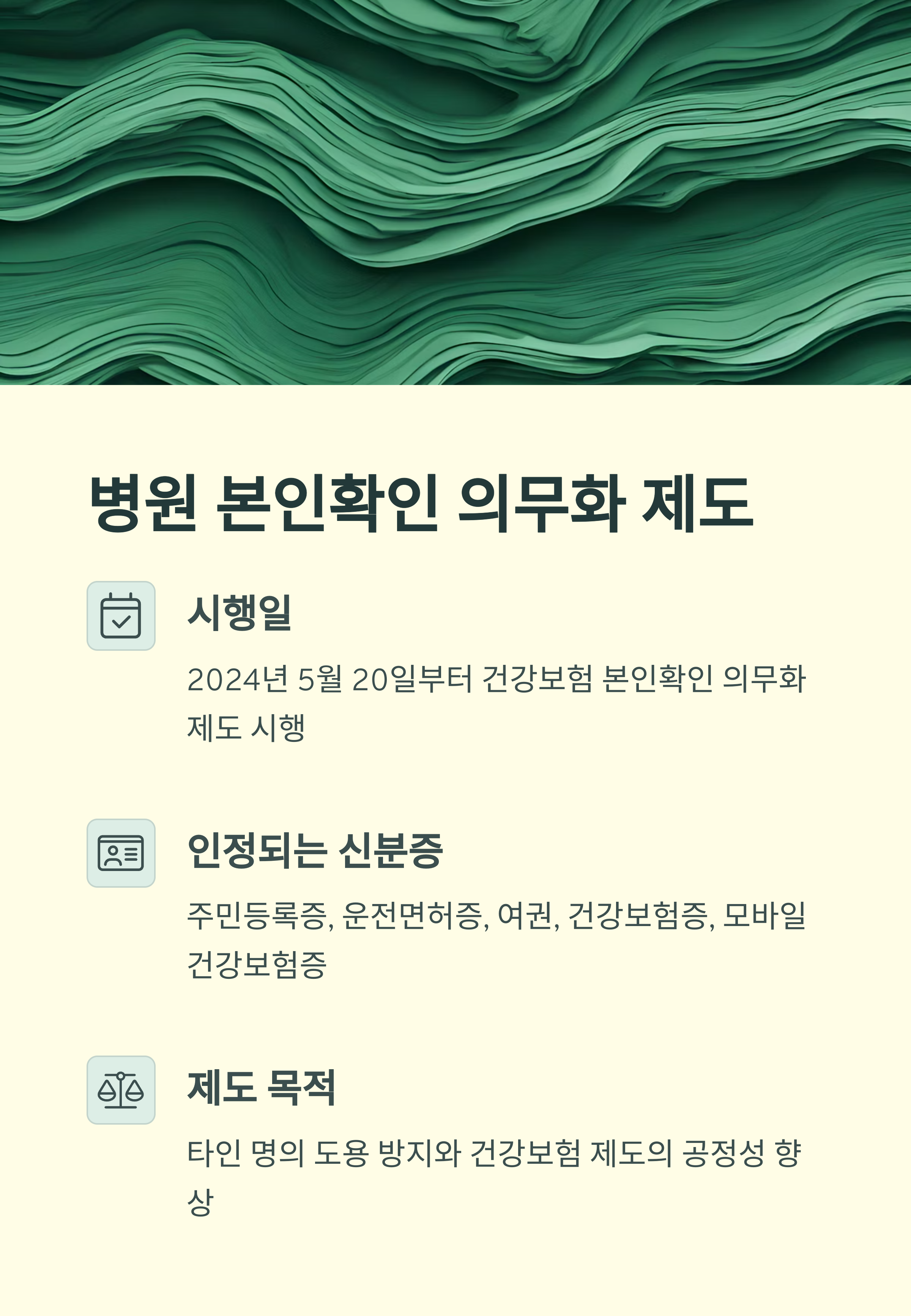 모바일 건강보험증