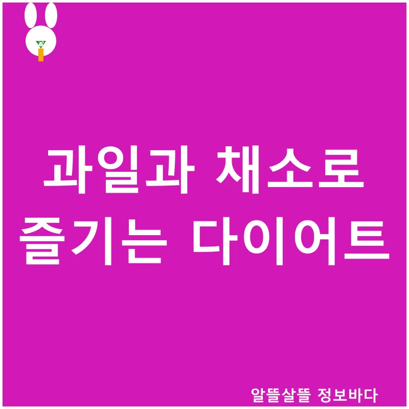 다이어트 레시피_1_subsection