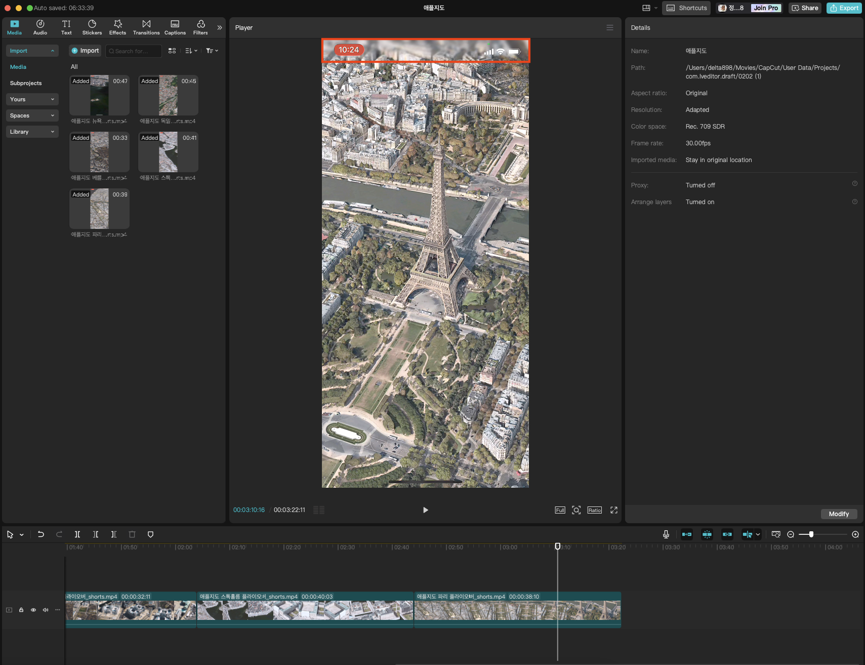 Capcut 영상 상다 자르고 싶은 부분