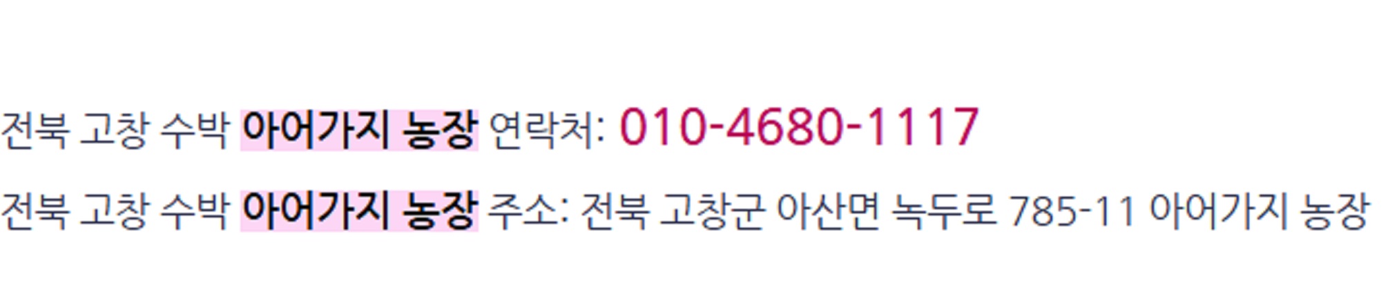 EBS-극한직업-전북-고창-블랙망고수박-연락처