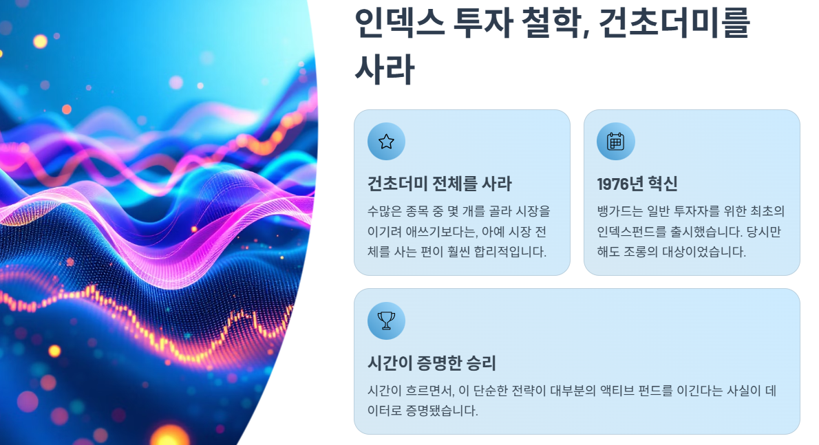 인덱스 투자 철학, 건초더미를 사라