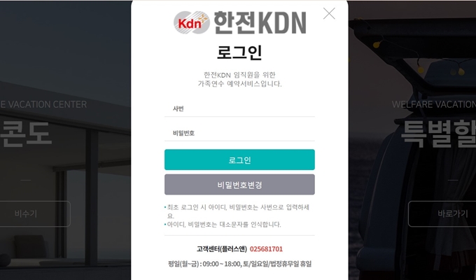 한전KDN 휴양소 신청 홈페이지 이용방법
