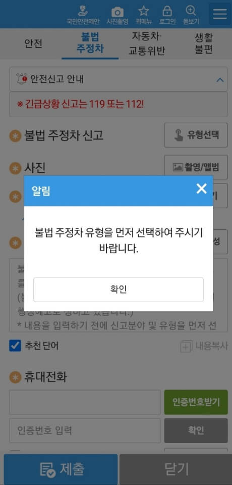 안전신문고 신고하는 방법