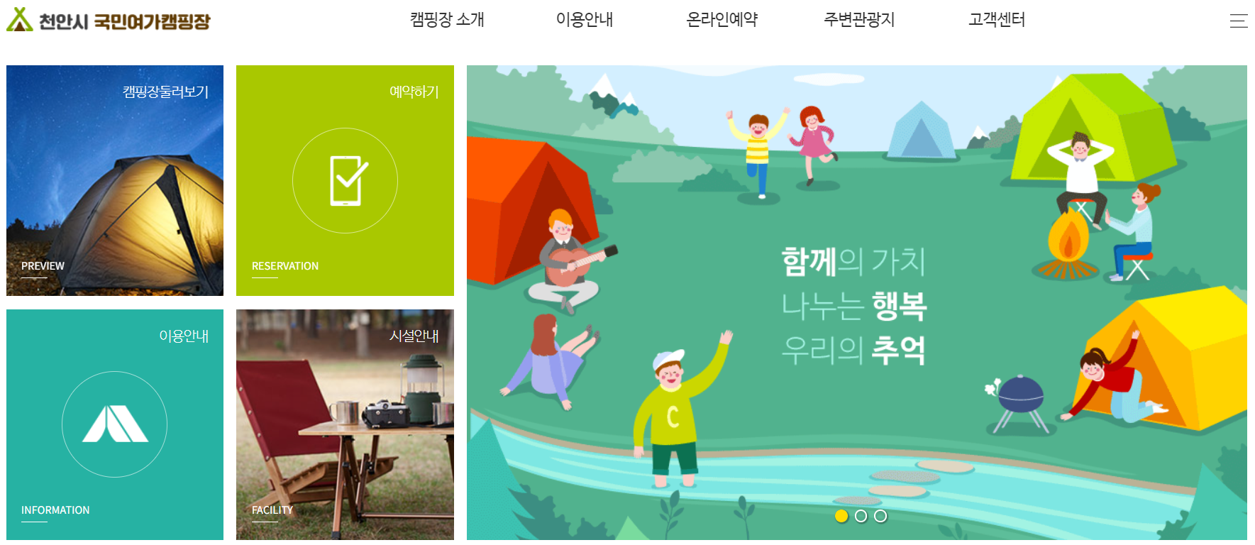 천안 국민여가캠핑장, 캠핑장 꿀팁 대공개