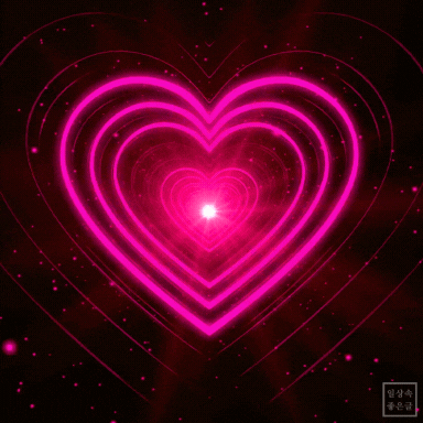 검정 배경 위로 빛나는 핑크빛 하트가 겹겹이 펼쳐진 이미지