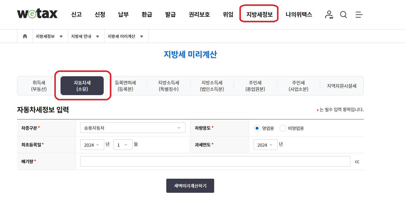 자동차세 조회
